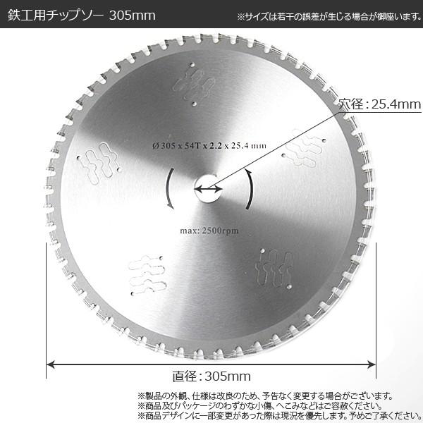 鉄工用チップソー 305mm×1枚 超硬炭化タングステンチップ 内径