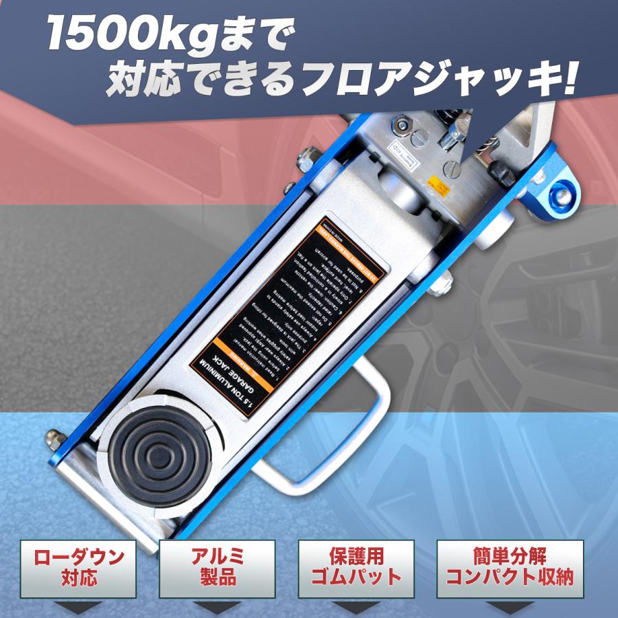 歳末大売出し 軽量設計 油圧式 アルミガレージジャッキ 1.5t 青 フロア 