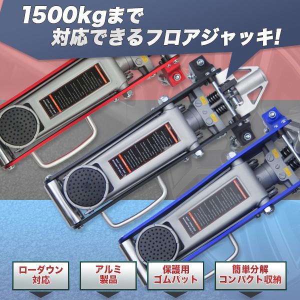 限定セール 油圧式 ガレージジャッキ 1.5t デュアルポンプ アルミ