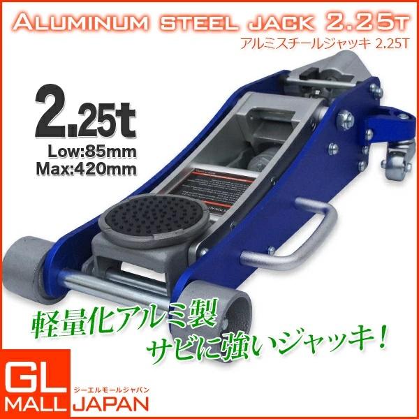 油圧式 ガレージジャッキ 2.25t フロアジャッキ デュアルポンプ 低床 