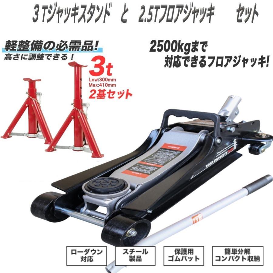お得セット【フロアジャッキ2.5ｔ+ジャッキスタンド3ｔ】高さ調節可 折畳式馬ジャッキ 3t / ガレージジャッキ 2.5t 油圧式 ローダウン 日本語説明書　予約（Yahoo!・GL MALL JAPAN）