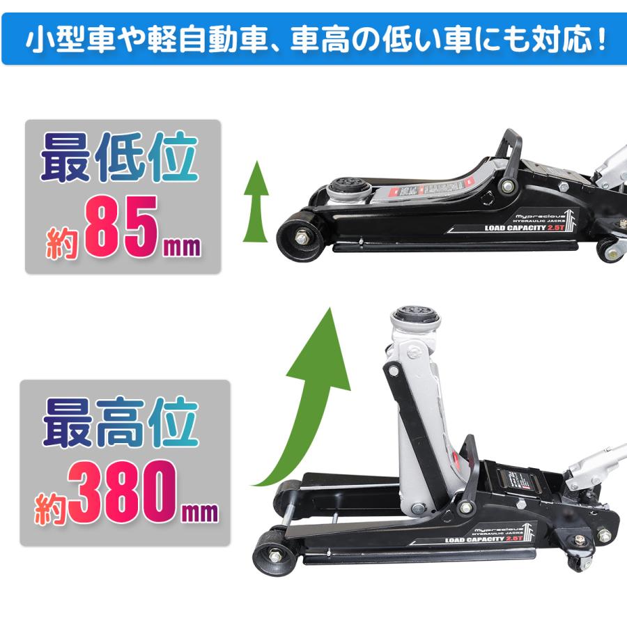 1年保証付き 軽量設計 油圧フロアジャッキ 2.5t 低床 85〜380mm