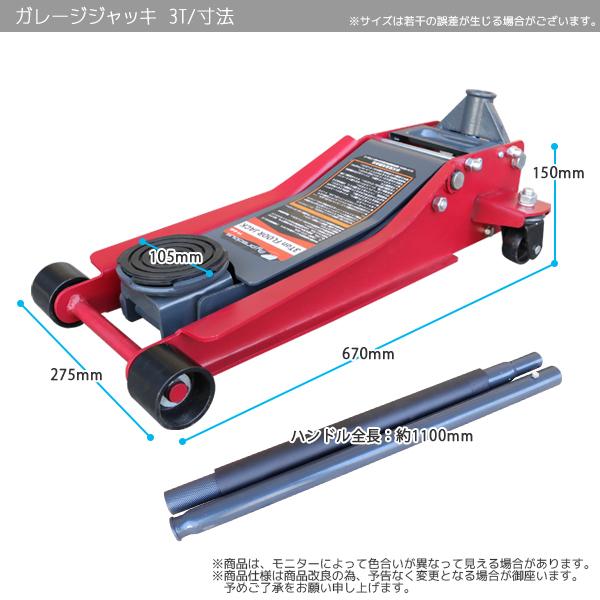 油圧式 ガレージジャッキ 3.0t デュアルポンプ フロアジャッキ
