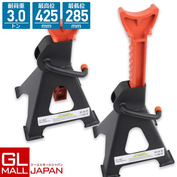 油圧ジャッキ ジャッキスタンドa 2基セット 耐荷重3t 馬ジャッキ ウマ 3トン