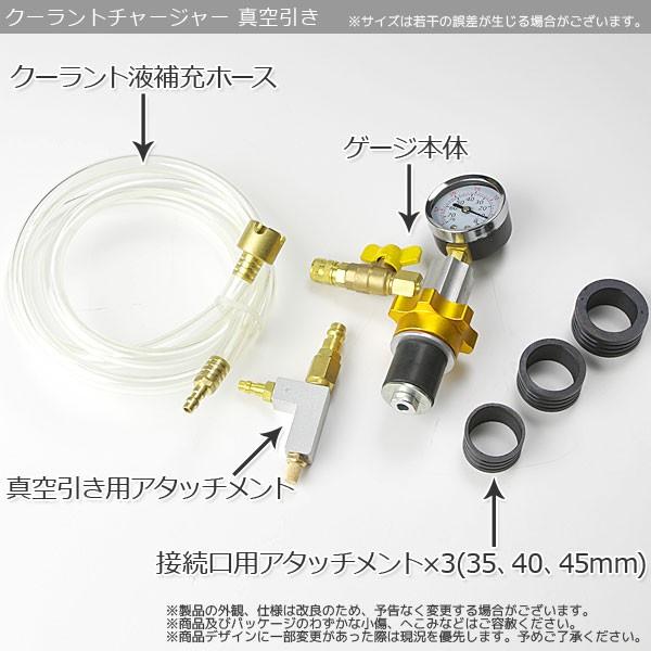 クーラントチャージャーキット 真空引き エア抜き& LLC注入 自動車
