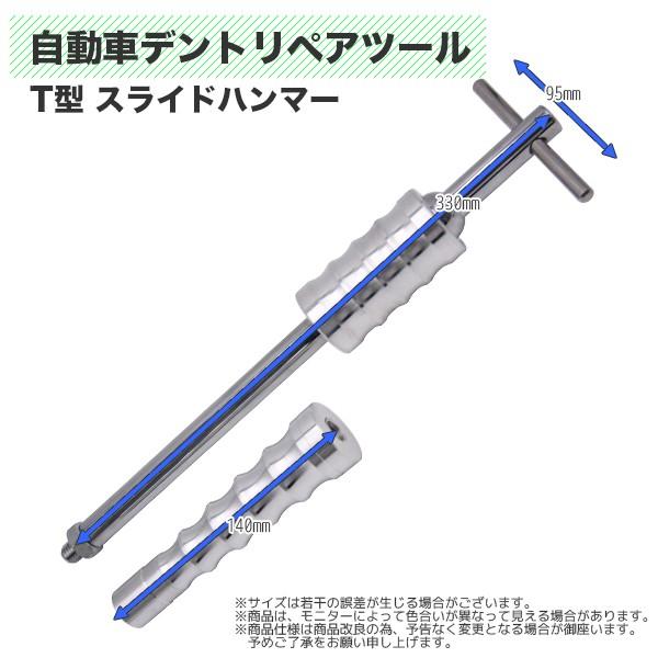 板金工具 デントリペアツール デントリフター スライディングツール
