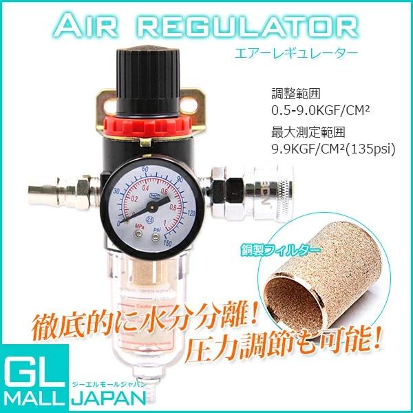 セール販売 エアーレギュレーター 水分分離 圧力調整 エアツール