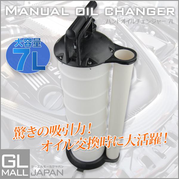 手動式 オイルチェンジャー 手動 7L ホース オイル交換 軽量 オイル