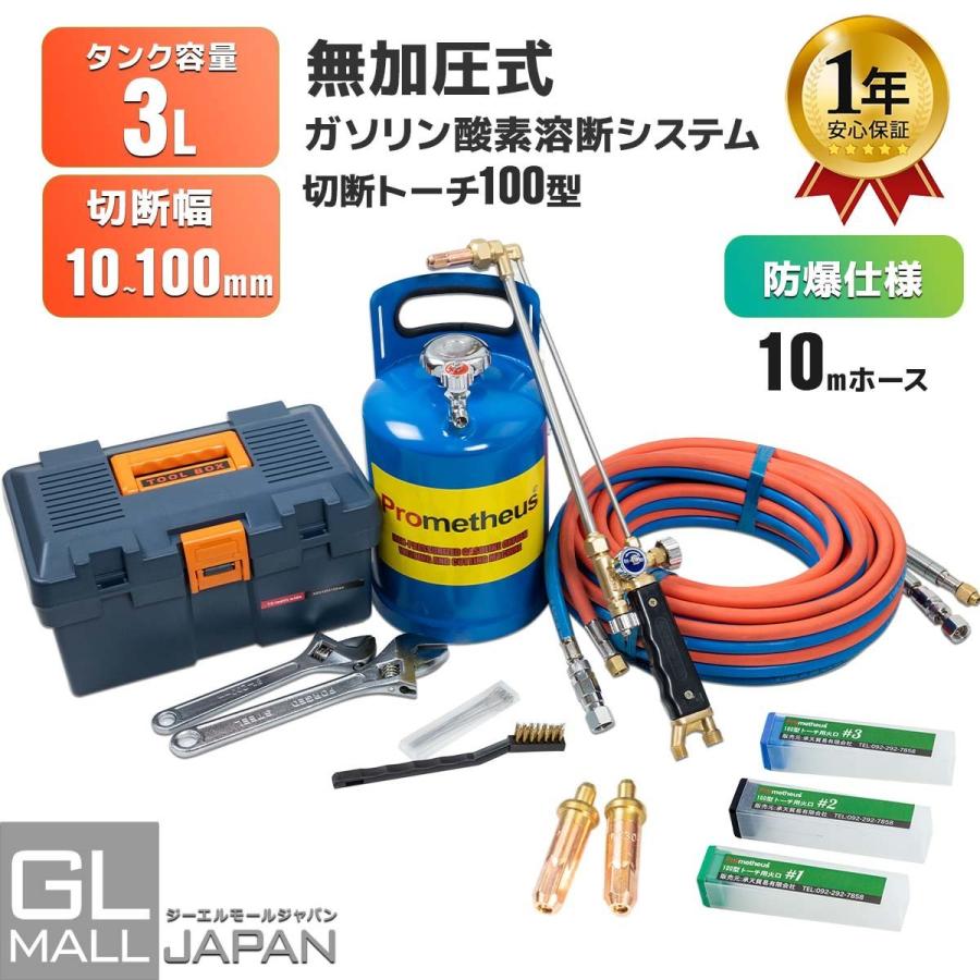 ご優待価格 一年保証付 溶断機 無加圧溶断機セット3L 切断幅10mm 