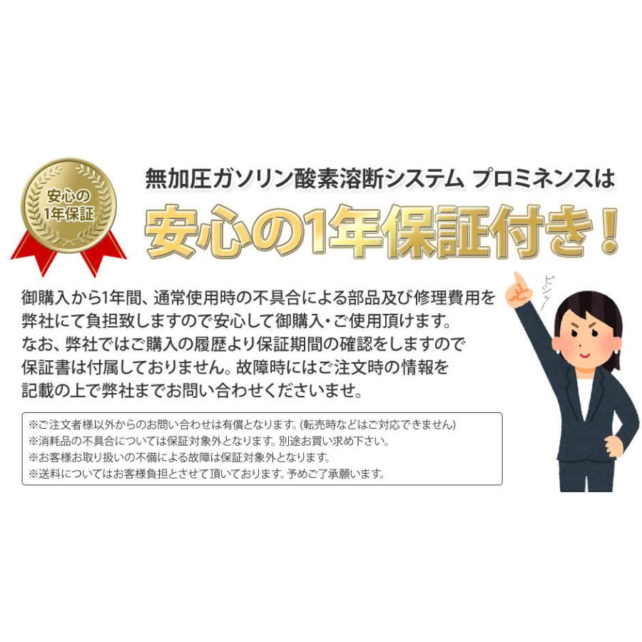 一年保証付 溶断機 無加圧溶断機セット プロミネンス ガソリン 一年保証付 溶断機 無加圧溶断機セット プロミネンス ガソリン