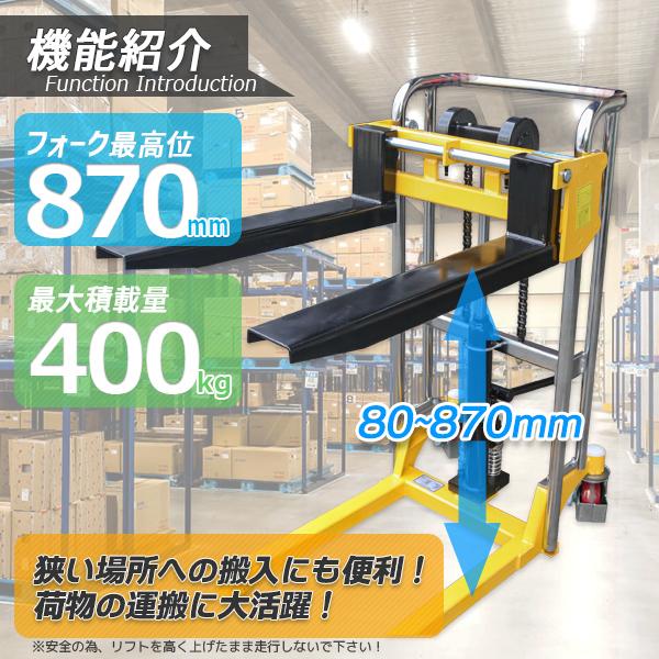 フォークリフト 低床 最大積載400kg 昇降台車 テーブルリフト フォークリフト 低床 最大積載400kg 昇降台車 テーブルリフト