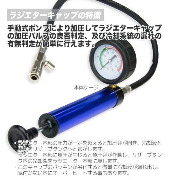 1台限定 ラジエター キャップテスター ユニバーサル 20pcs