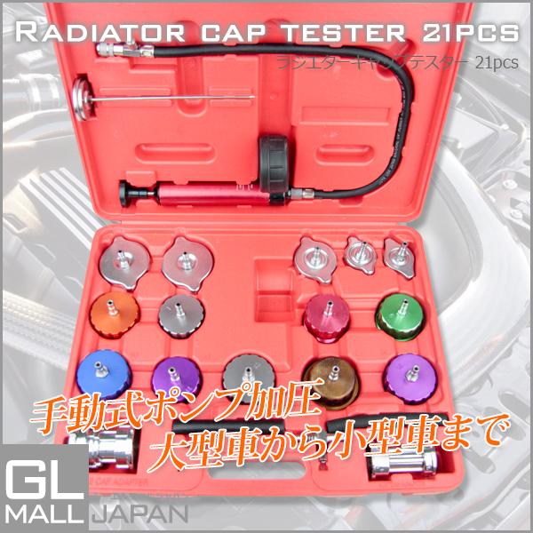 1台限定 ラジエター キャップテスター ユニバーサル 20pcs