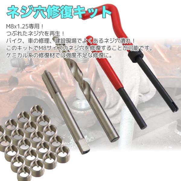 リコイルヘリサートキットC M8×1.25専用 ネジ山修正 セット ネジ リコイルヘリサートキットC M8×1.25専用 ネジ山修正 セット ネジ