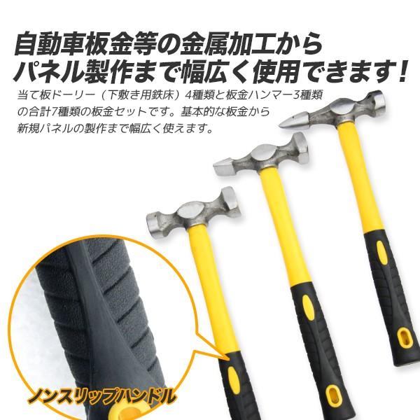 板金ハンマー ドーリー ハンマー3種 凹み直し 自動車 修理工具 金属 