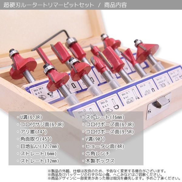 超硬トリマールータービットセット 12pc 超硬刃 木工 工具 電動工具 ルータービットセット トリマー 電動トリマー ルーターセット  超硬ルータービット 送料無料