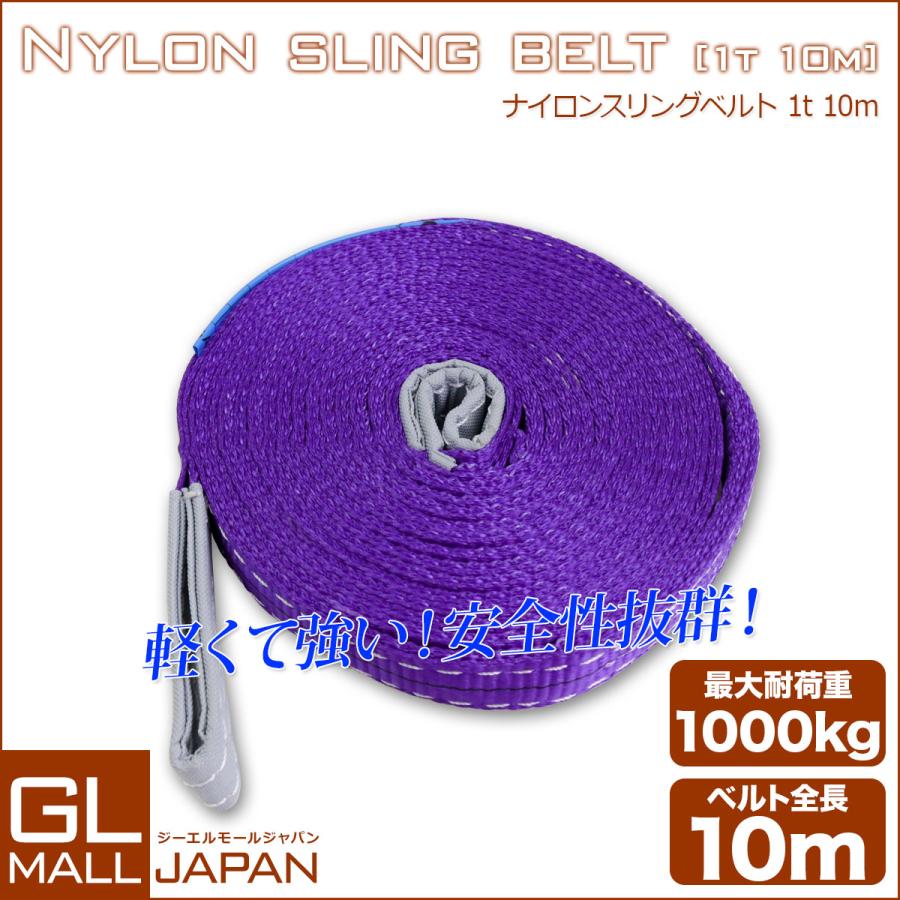 運搬用スリング 1t ベルトスリング 10m 耐荷重 1000kg 1本 繊維 運搬用スリング 1t ベルトスリング 10m 耐荷重 1000kg 1本 繊維