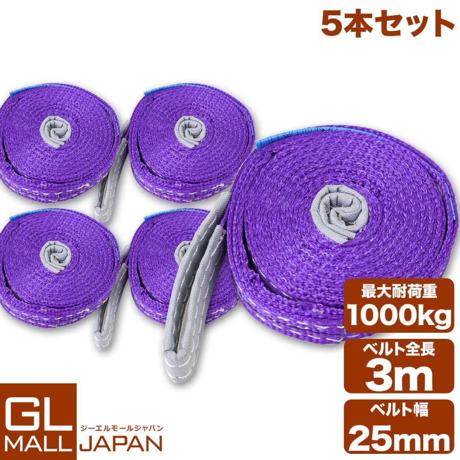運搬用スリング 1t ベルトスリング 3m 耐荷重 1000kg 5本 運搬用スリング 1t ベルトスリング 3m 耐荷重 1000kg 5本