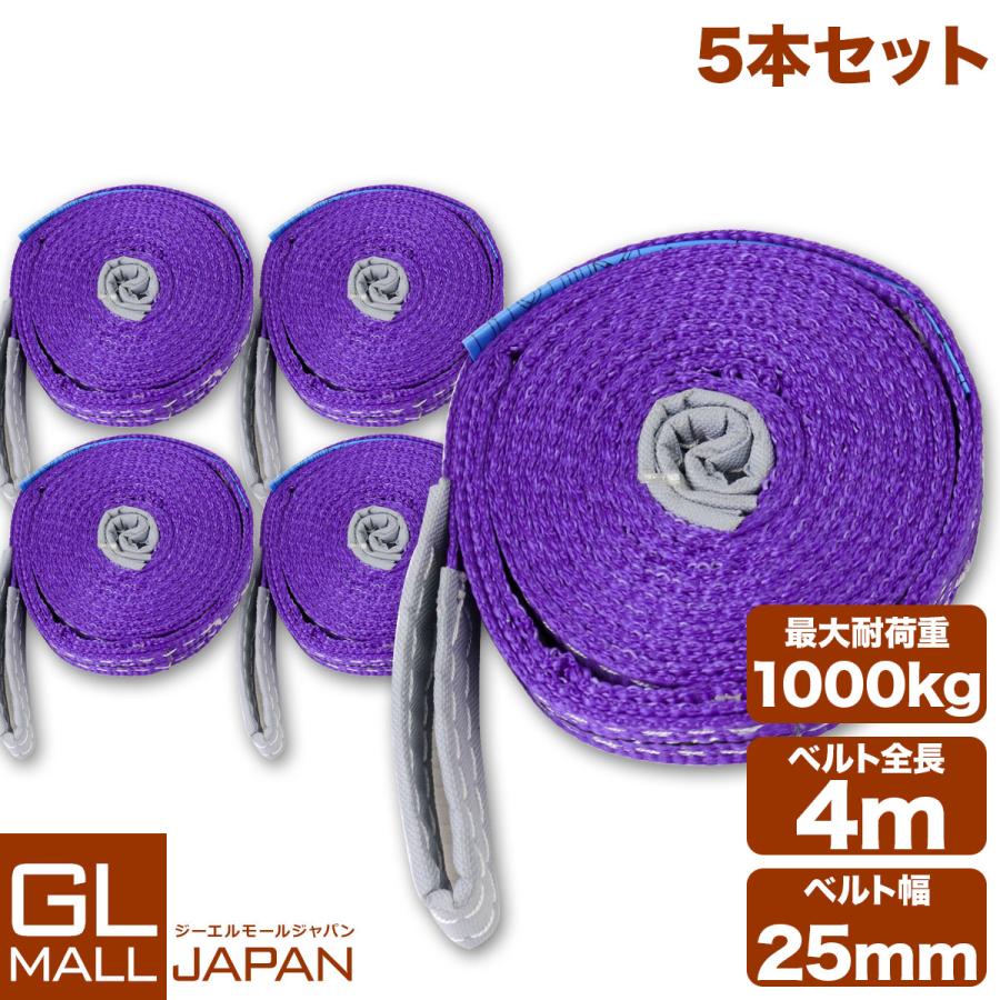 運搬用スリング 1t ベルトスリング 4m 耐荷重 1000kg 5本 運搬用スリング 1t ベルトスリング 4m 耐荷重 1000kg 5本