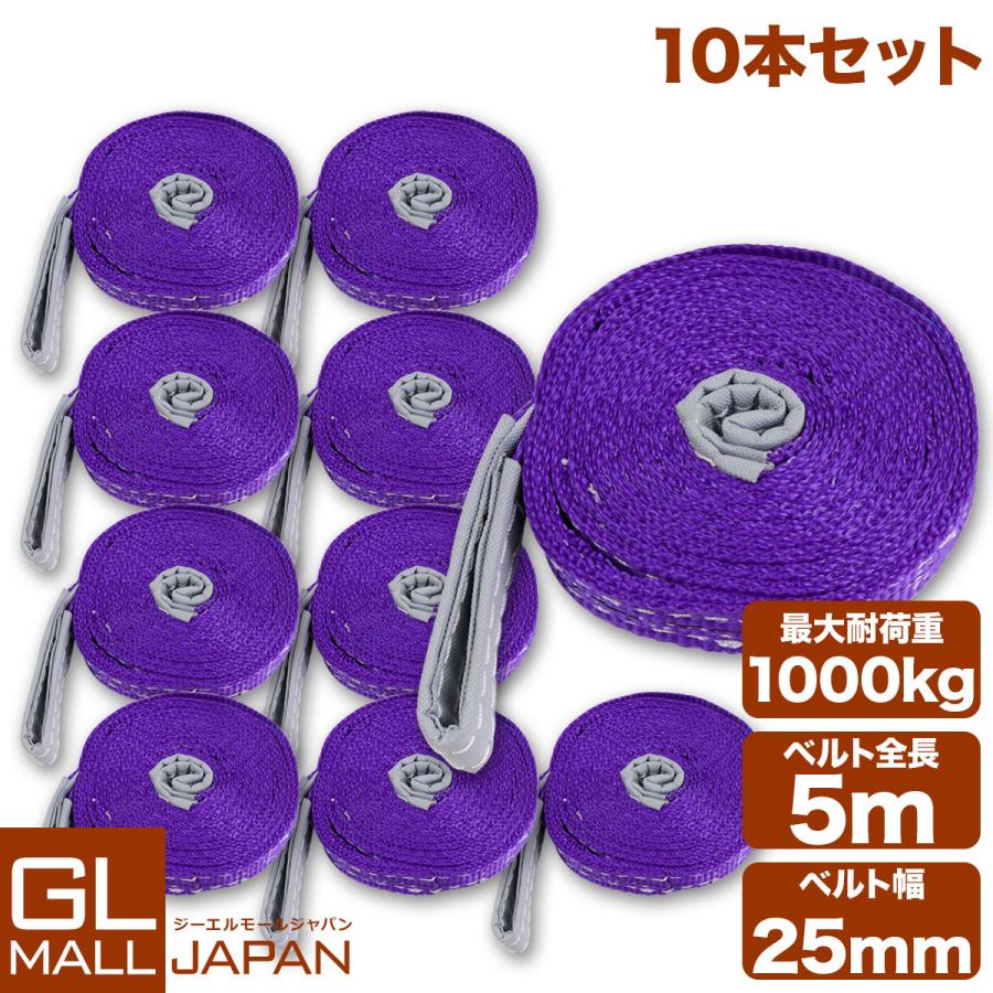 運搬用スリング 1t ベルトスリング 5m 耐荷重 1000kg 10本 セット