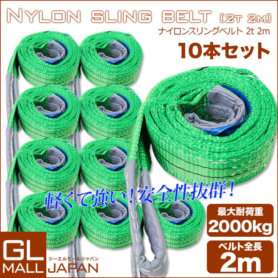 運搬用スリング 2t ベルトスリング 2m 耐荷重 2000kg 10本 繊維ベルト