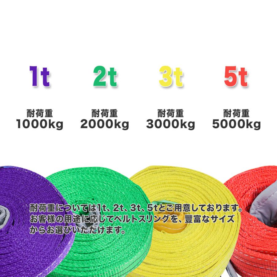 運搬用スリング 2t ベルトスリング 5m 耐荷重 2000kg 5本 繊維ベルト