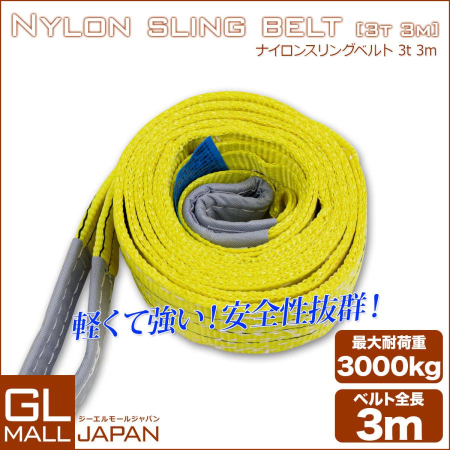 運搬用スリング 3t ベルトスリング 3m 耐荷重 3000kg 1本 繊維 運搬用スリング 3t ベルトスリング 3m 耐荷重 3000kg 1本 繊維