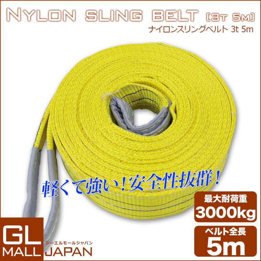 運搬用スリング 3t ベルトスリング 5m 耐荷重 3000kg 1本 繊維ベルト