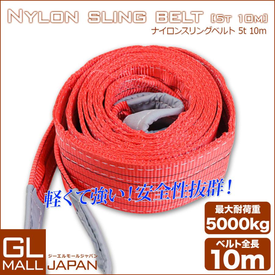 運搬用スリング 5t ベルトスリング 10m 耐荷重 5000kg 1本 繊維 運搬用スリング 5t ベルトスリング 10m 耐荷重 5000kg 1本 繊維