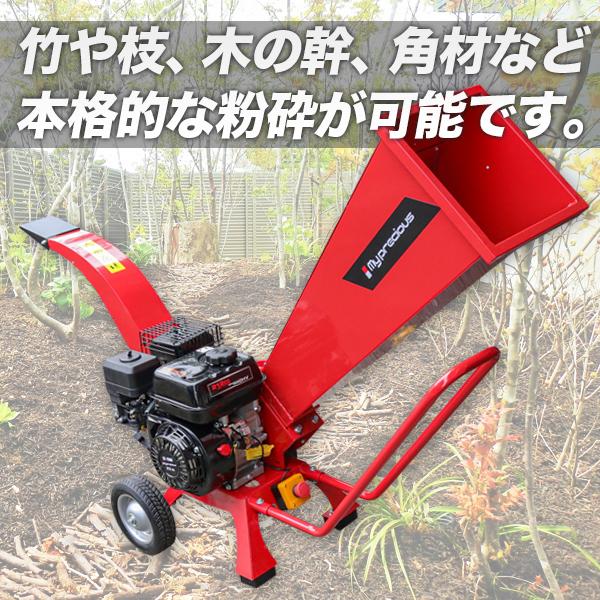 粉砕機　7.5馬力　212cc　粉砕　エンジン式　ガーデンシュレッダー　ガーデンシュレッダー　枝　樹木粉砕機　家庭用　パワフル　強力　材木　木材　竹　ウッドチッパー