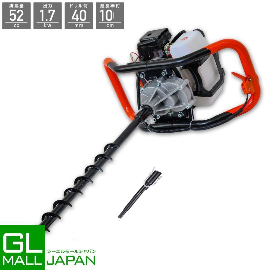 穴掘り機 52cc エンジン 2サイクル 1.7kw アースオーガー Φ40mm ドリル付属 延長棒付 杭打ち 植樹 穴開 種まき くい打ち 小型 軽量 延長棒付 セット : ysgl-st-ea52-set-d040-e100-e010 : GL MALL JAPAN - 通販 -