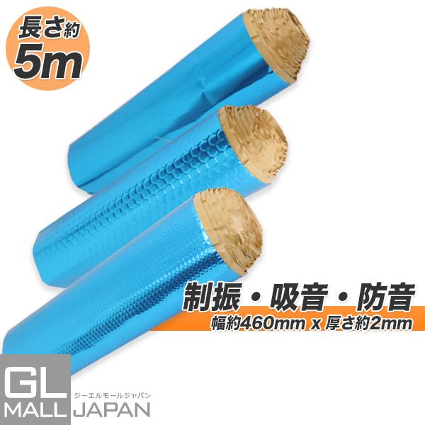 デッドニング 制振シート 1ロール 5m 幅約46cm 厚約2mm 振動 防音 吸音