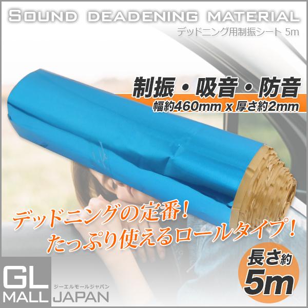 デッドニング 制振シート 1ロール 5m 幅約46cm 厚約2mm 振動 デッドニング 制振シート 1ロール 5m 幅約46cm 厚約2mm 振動