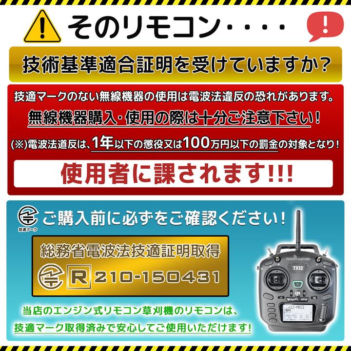 草刈機 セール1年保証付 リモコン草刈機 9馬力自走式 斜面45°対応遠隔操作
