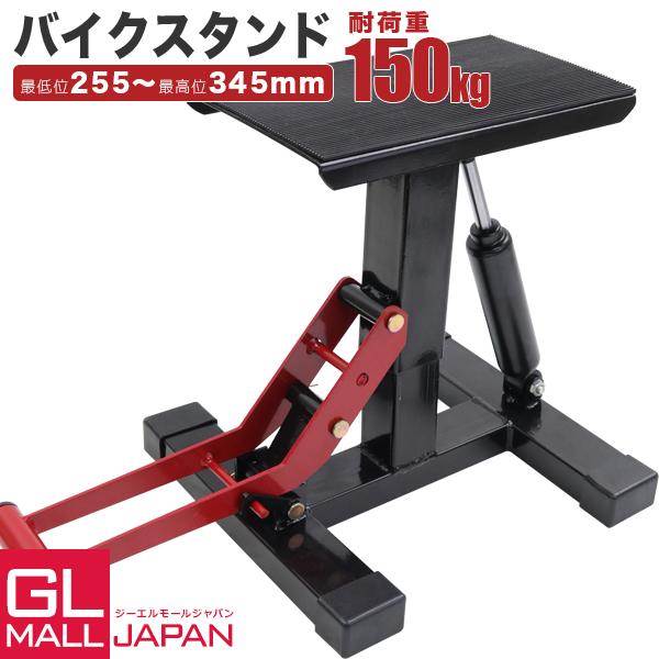 ゴムマット付 バイクスタンド 耐荷150kg ダート用 ダンパー式 リフト