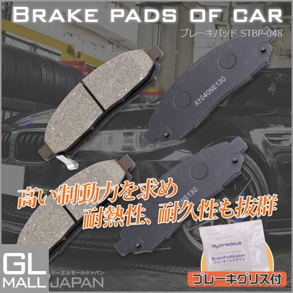 売れ筋がひ贈り物 ブレーキパッド 左右4枚1セット Stbp 048 ブレーキ鳴き止めグリス付 Nao材使用 オーガニック素材