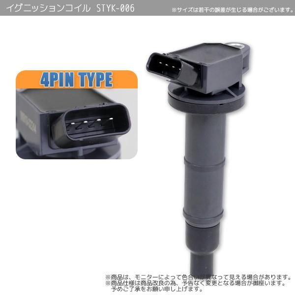 イグニッションコイル Styk 006 点火コイル スパークコイル 自動車 部品 車用品 メンテナンス 整備 修理 Ysgl Styk 006 Gl Mall Japan 通販 Yahoo ショッピング
