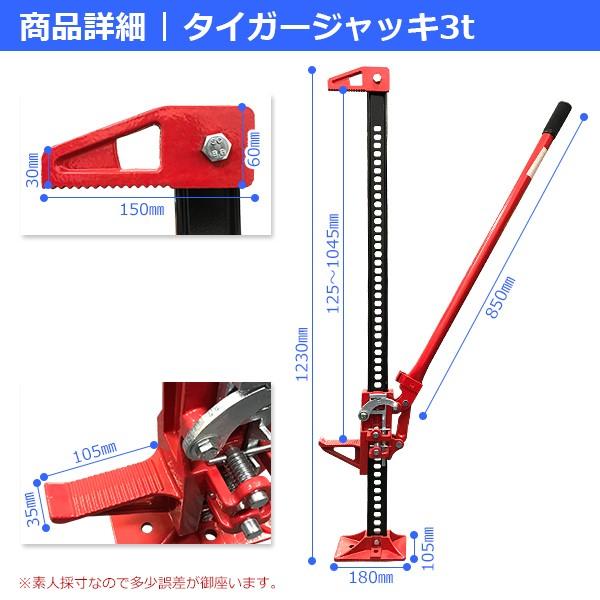 ファームジャッキ 3t タイガージャッキ 48インチ ハイリフトジャッキ