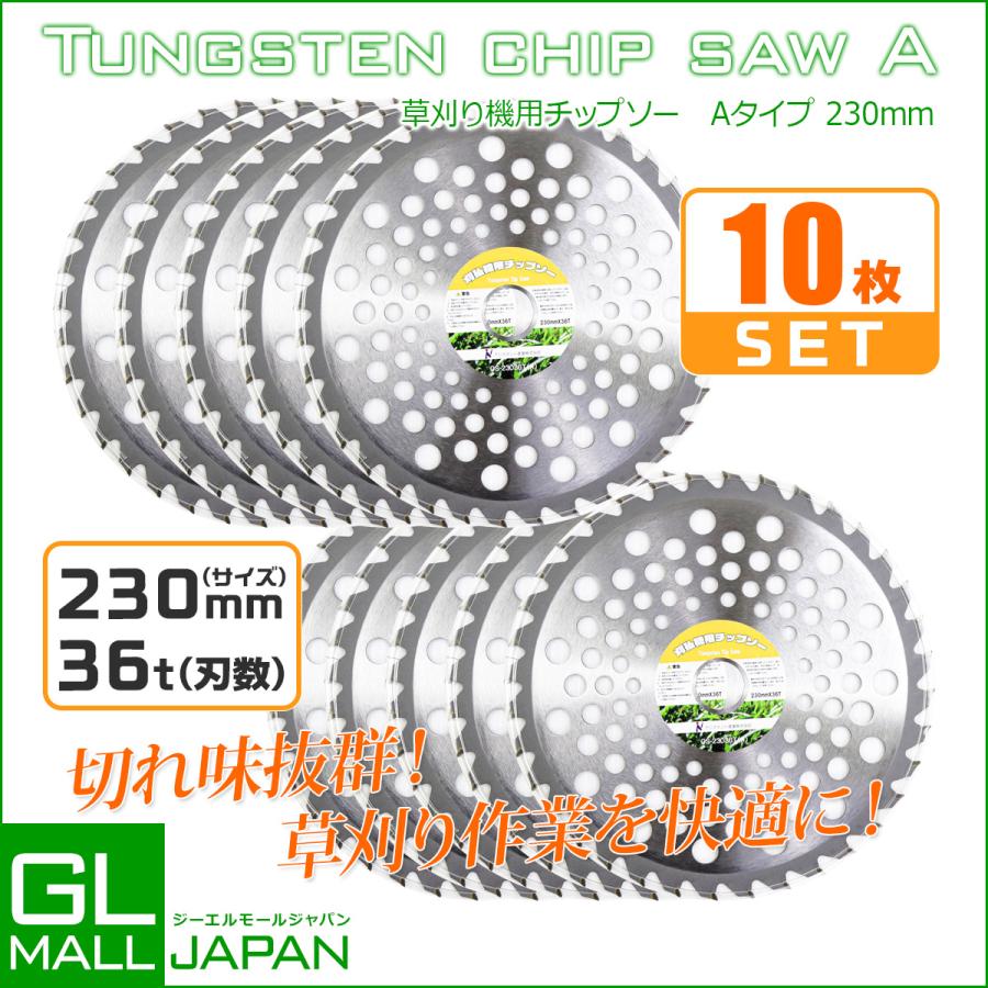 高品質な草刈機 草刈り機 草刈用 チップソー 替刃 230mm×36T 10 高品質な草刈機 草刈り機 草刈用 チップソー 替刃 230mm×36T 10