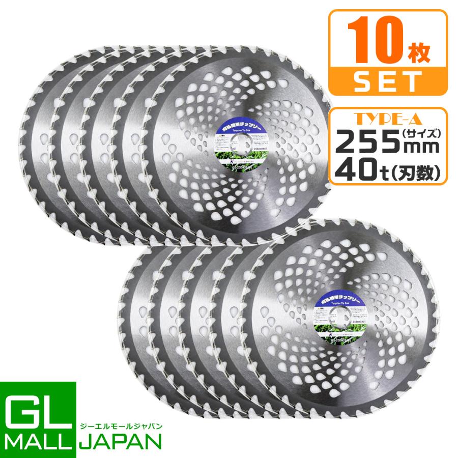 草刈機 草刈り機 草刈用 チップソー 替刃 255mm×40T 10枚セット 草刈機 草刈り機 草刈用 チップソー 替刃 255mm×40T 10枚セット