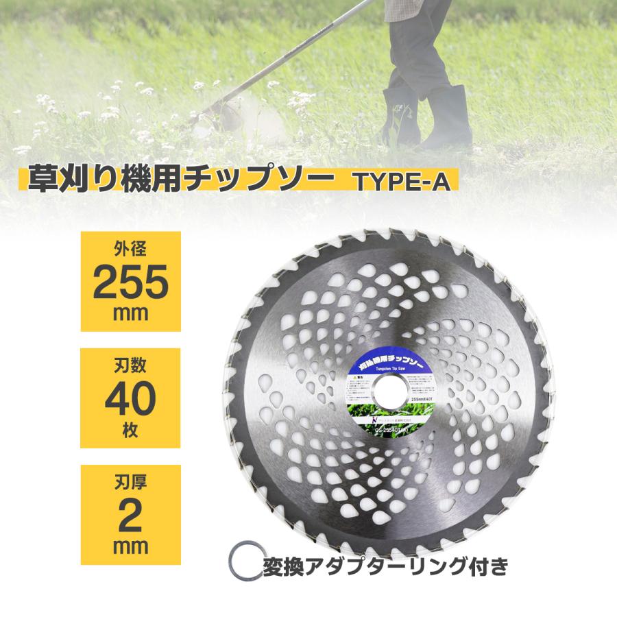 草刈機 草刈り機 草刈用 チップソー 替刃 255mm×40T 10枚セット 草刈機 草刈り機 草刈用 チップソー 替刃 255mm×40T 10枚セット