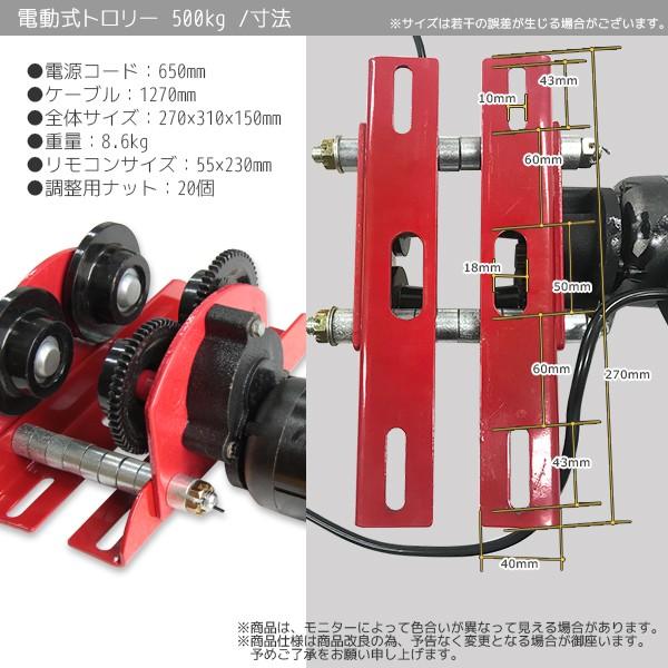 電動式トロリー 最大荷重500kg 電動ホイスト 取付け用 移動 運搬 電動式トロリー 最大荷重500kg 電動ホイスト 取付け用 移動 運搬
