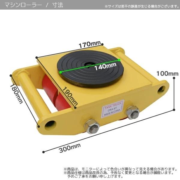 マシンローラー 6t 運搬用回転台 4台セット 重量物用台車 度回転台