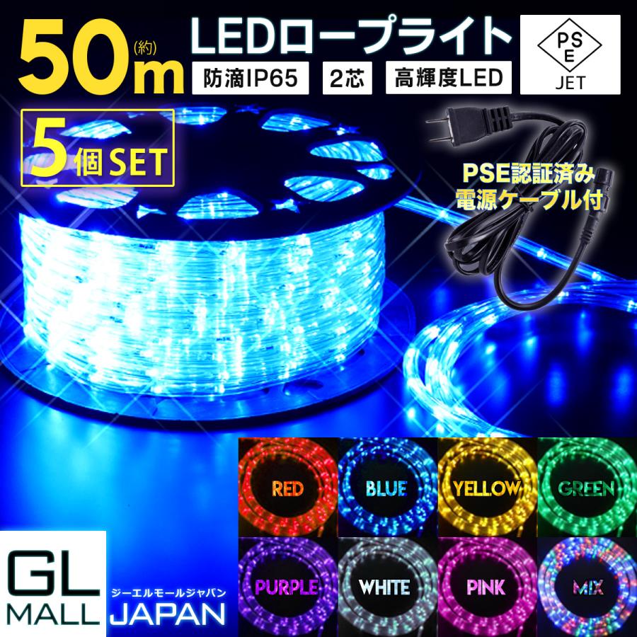 イルミネーションライト ロープライト チューブライト 50m 1250 イルミネーションライト ロープライト チューブライト 50m 1250