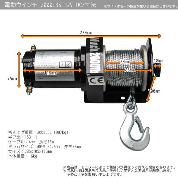 ウィンチ  引き取り WEIMALL 電動ウインチ 電動ホイスト 5444kg 12000LBS DC12V 電動