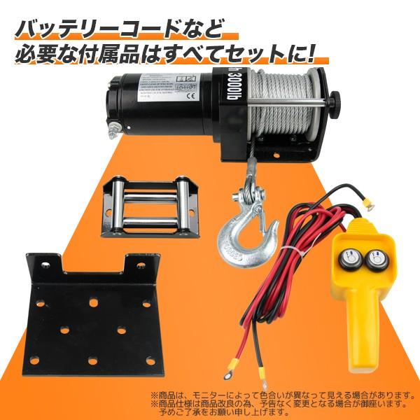 電動ウインチ DC12V ATV 最大牽引 3000LBS(1361Kg) リモコン付き 電動ウインチ DC12V ATV 最大牽引 3000LBS(1361Kg) リモコン付き