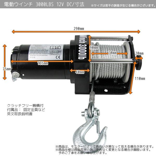 電動ウインチ DC12V ATV 最大牽引 3000LBS(1361Kg) リモコン付き 電動ウインチ DC12V ATV 最大牽引 3000LBS(1361Kg) リモコン付き