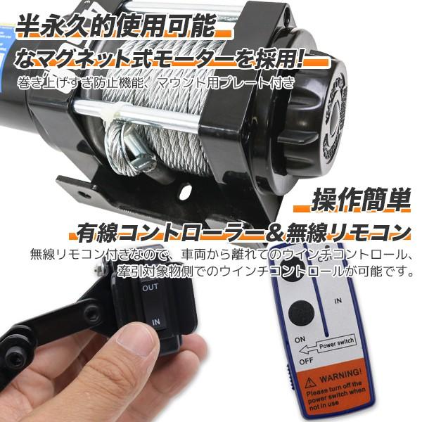 電動ウインチ リモコン付き DC12V 最大牽引 4500LBS(2041kg 電動ウインチ リモコン付き DC12V 最大牽引 4500LBS(2041kg