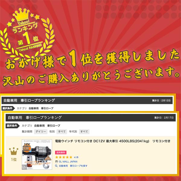 電動ウインチ リモコン付き DC12V 最大牽引 4500LBS(2041kg 電動ウインチ リモコン付き DC12V 最大牽引 4500LBS(2041kg