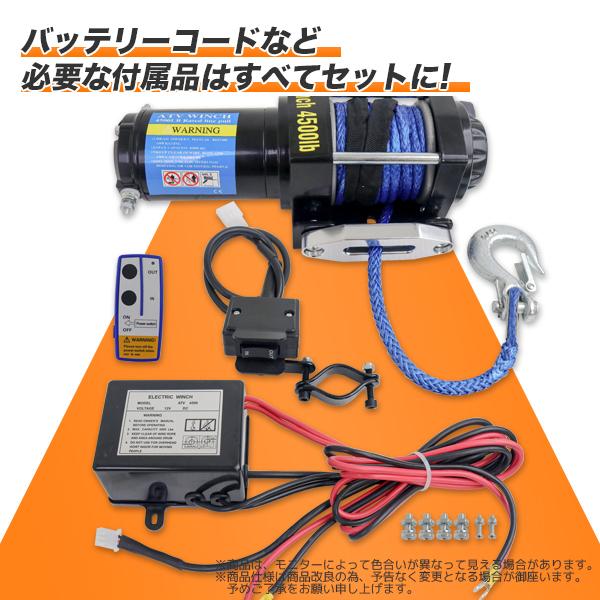 電動ウインチ リモコン付き DC12V 最大牽引 4500LBS (2041kg) ロープタイプ リモコン付き 引き上げ機 牽引 防水仕様 :YSGL-WIN-04500-12B:GL MALL JAPAN - 通販 - Yahoo!ショッピング 電動ウインチ リモコン付き DC12V 最大牽引 4500LBS (2041kg) ロープタイプ リモコン付き 引き上げ機 牽引 防水仕様 :YSGL-WIN-04500-12B:GL MALL JAPAN - 通販 - Yahoo!ショッピング